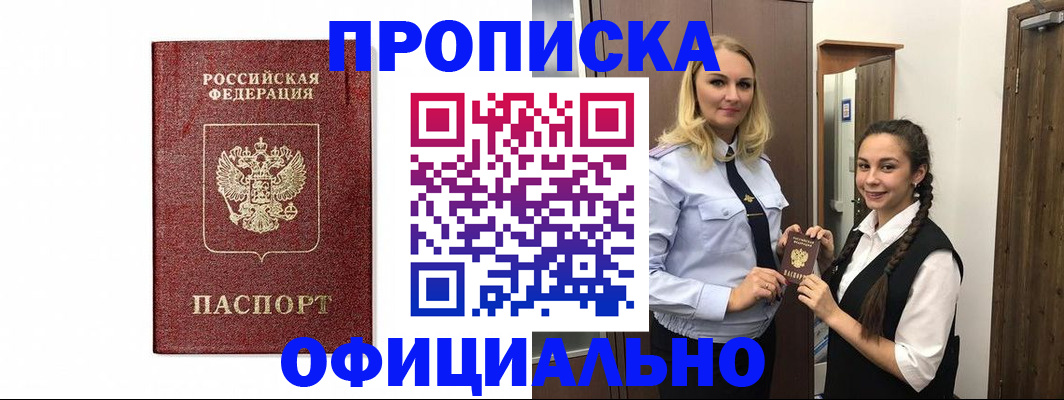 временная регистрация надежно в Удачном