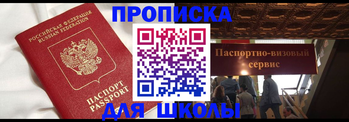 прописка в квартире в Удачном