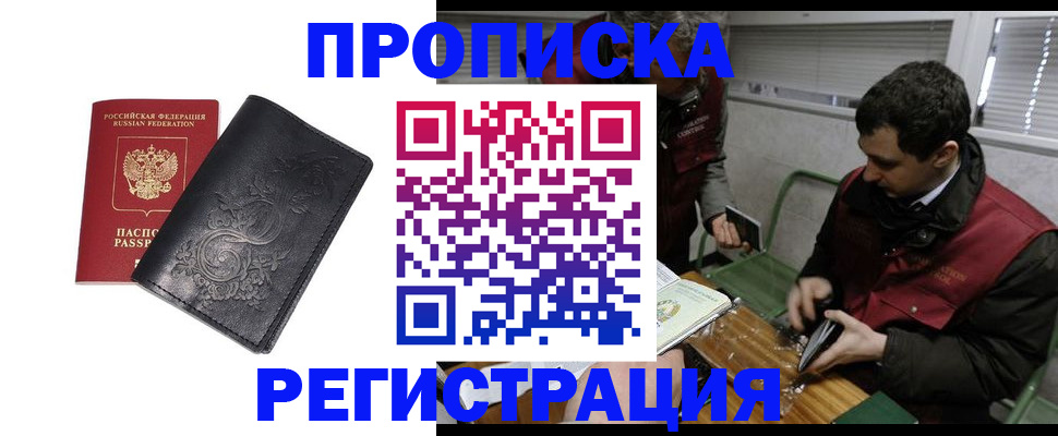 прописка поиск в Удачном