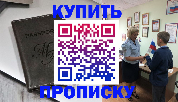 прописка гарантия в Удачном