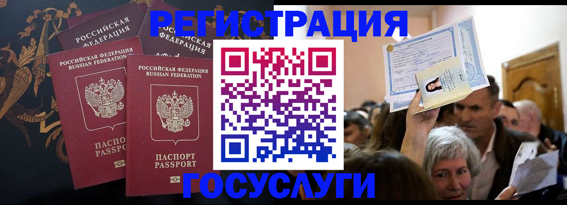 временная регистрация для всех в Удачном